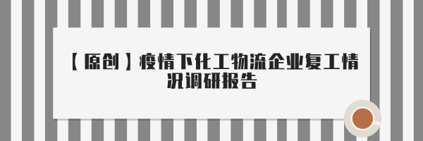 霸特爾分享《上海市危險(xiǎn)化學(xué)品和工貿(mào)行業(yè)領(lǐng)域安全生產(chǎn)責(zé)任保險(xiǎn)實(shí)施辦法》4月1日實(shí)施