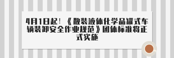 霸特爾分享《上海市危險(xiǎn)化學(xué)品和工貿(mào)行業(yè)領(lǐng)域安全生產(chǎn)責(zé)任保險(xiǎn)實(shí)施辦法》4月1日實(shí)施