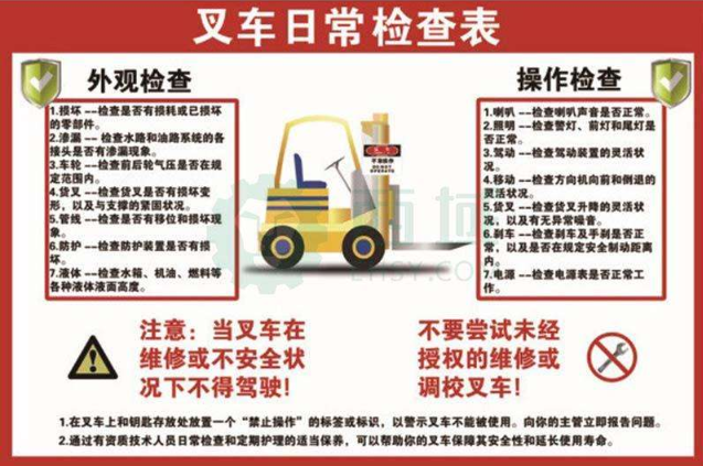 叉車日常檢查表